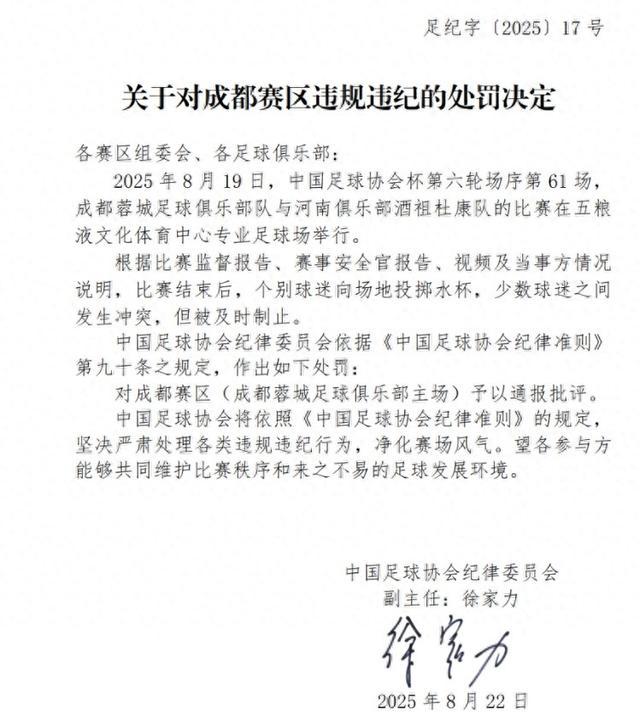 报处罚决定